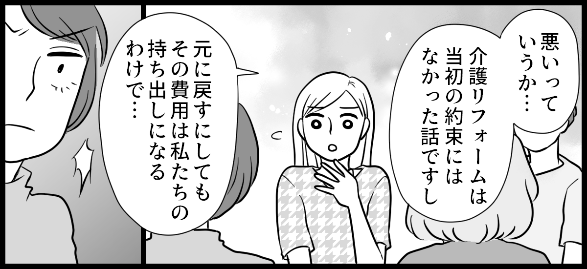 介護リフォームが嫌