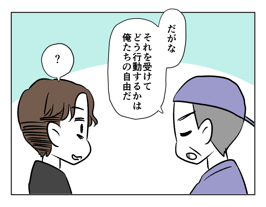 バカにするのもいい加減にして!_039