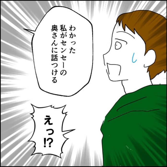 私が話をつける！