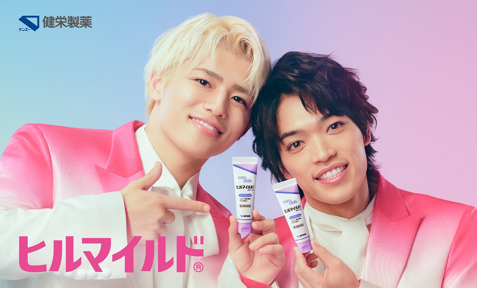 篠塚大輝、原嘉孝「ヒルマイルド」キービジュアル（提供写真）