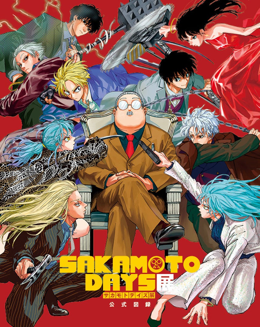 「SAKAMOTO DAYS展」公式図録 2,530円（税込）
（C）鈴⽊祐⽃／集英社