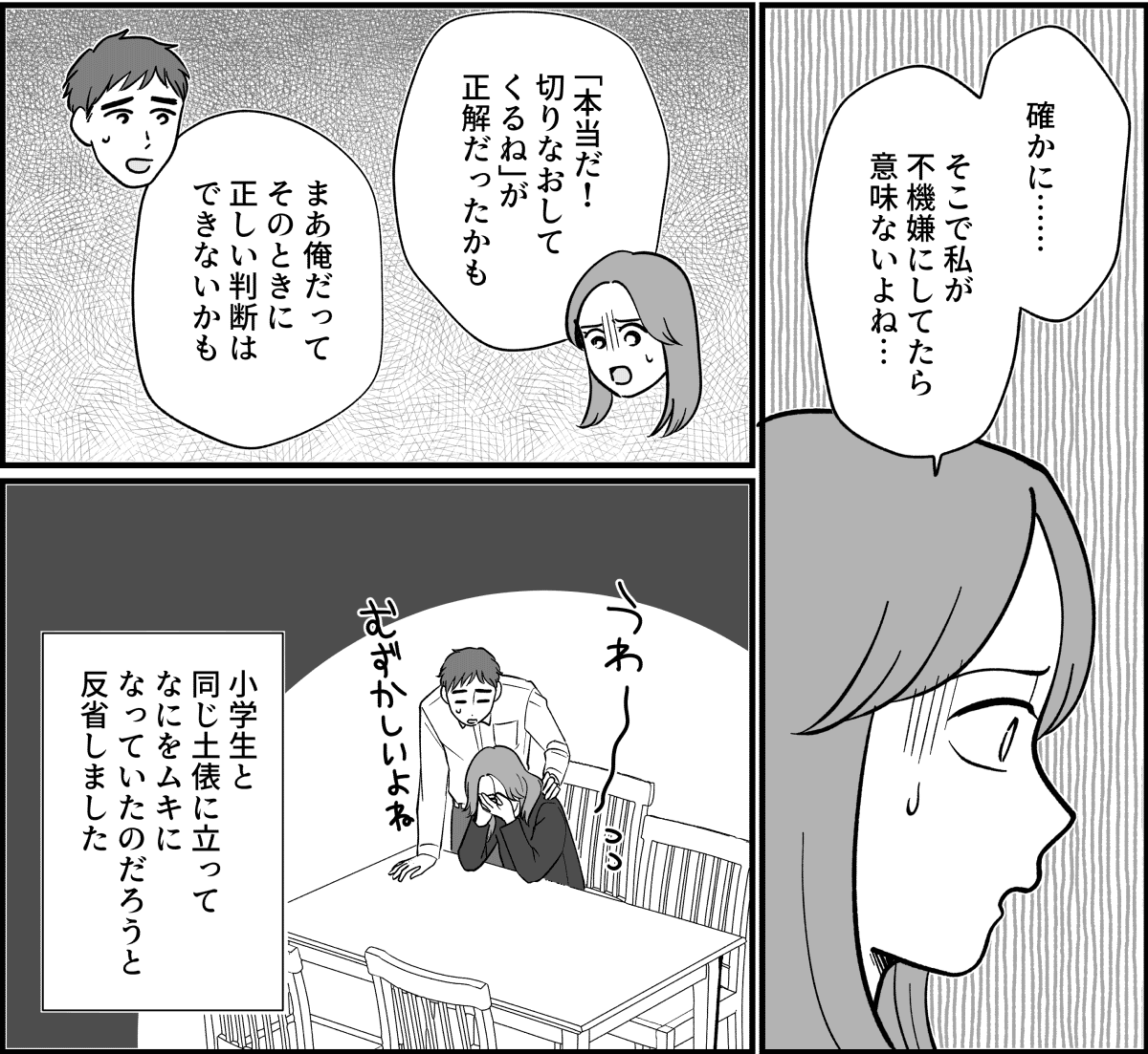【全4話】大きく切ってしまったケーキを娘に渡したら_010_2