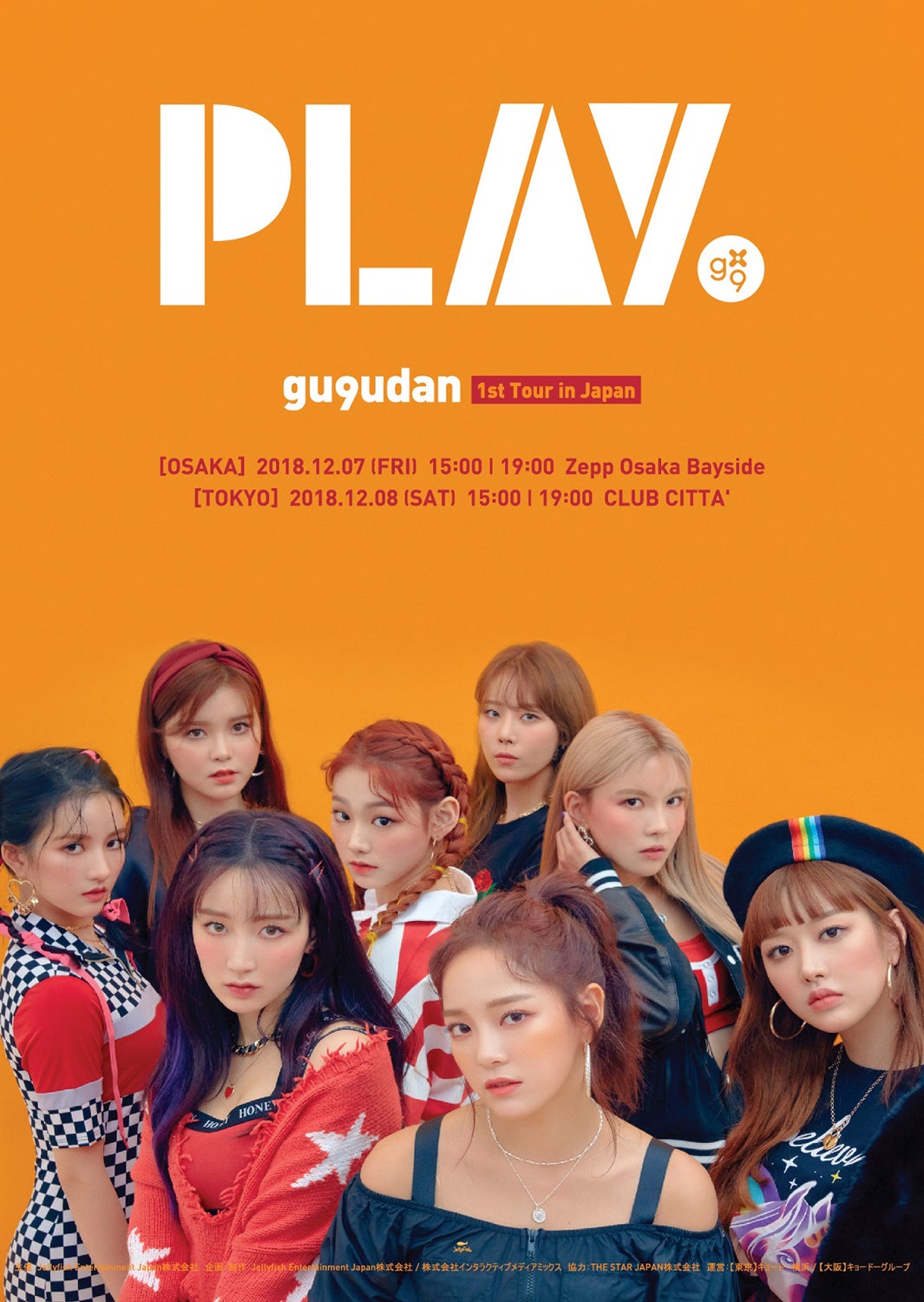 gugudan（C）Jellyfish Entertainment 