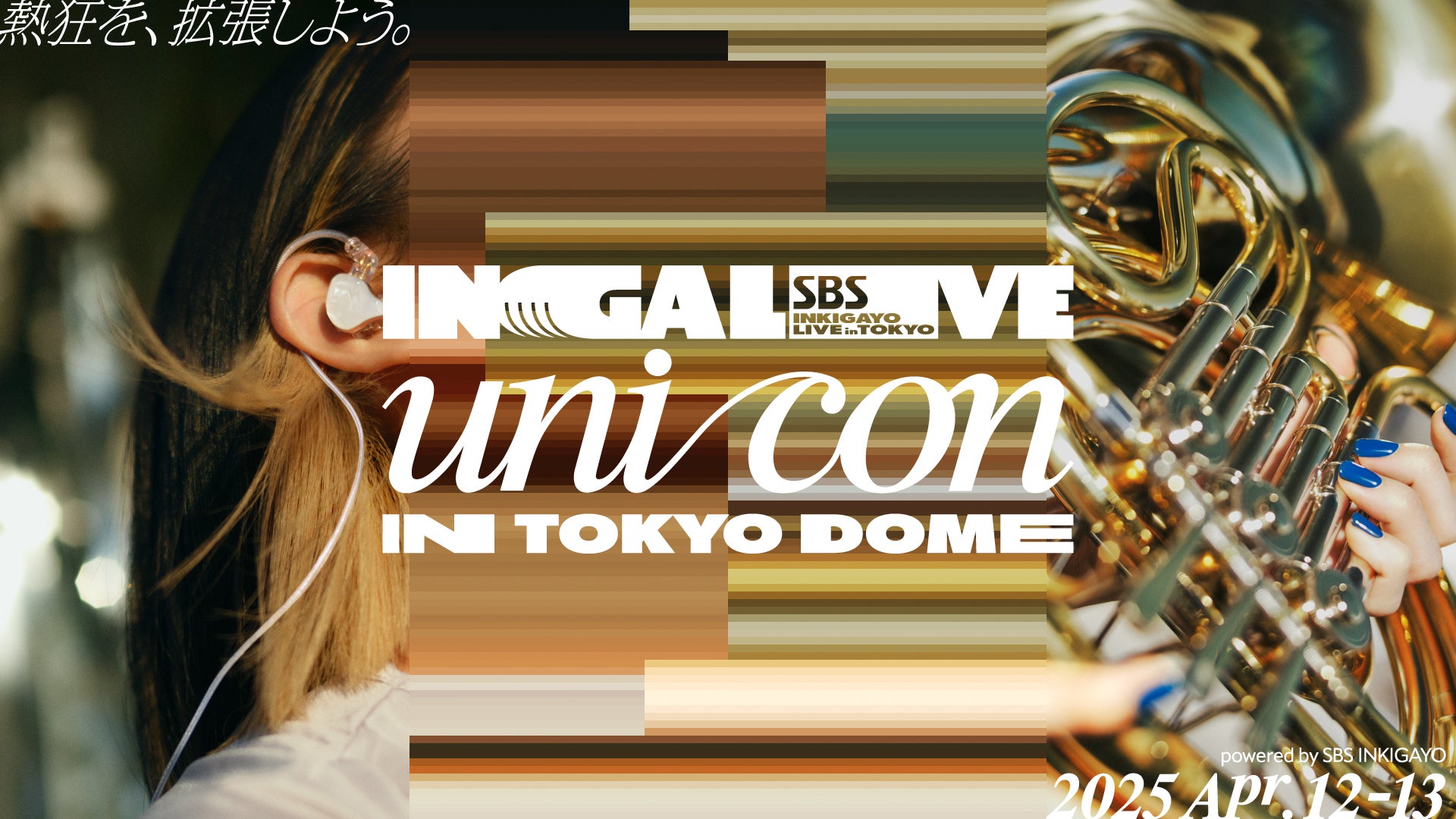 「INGALIVE “UNI-CON” in TOKYO DOME」（提供写真）