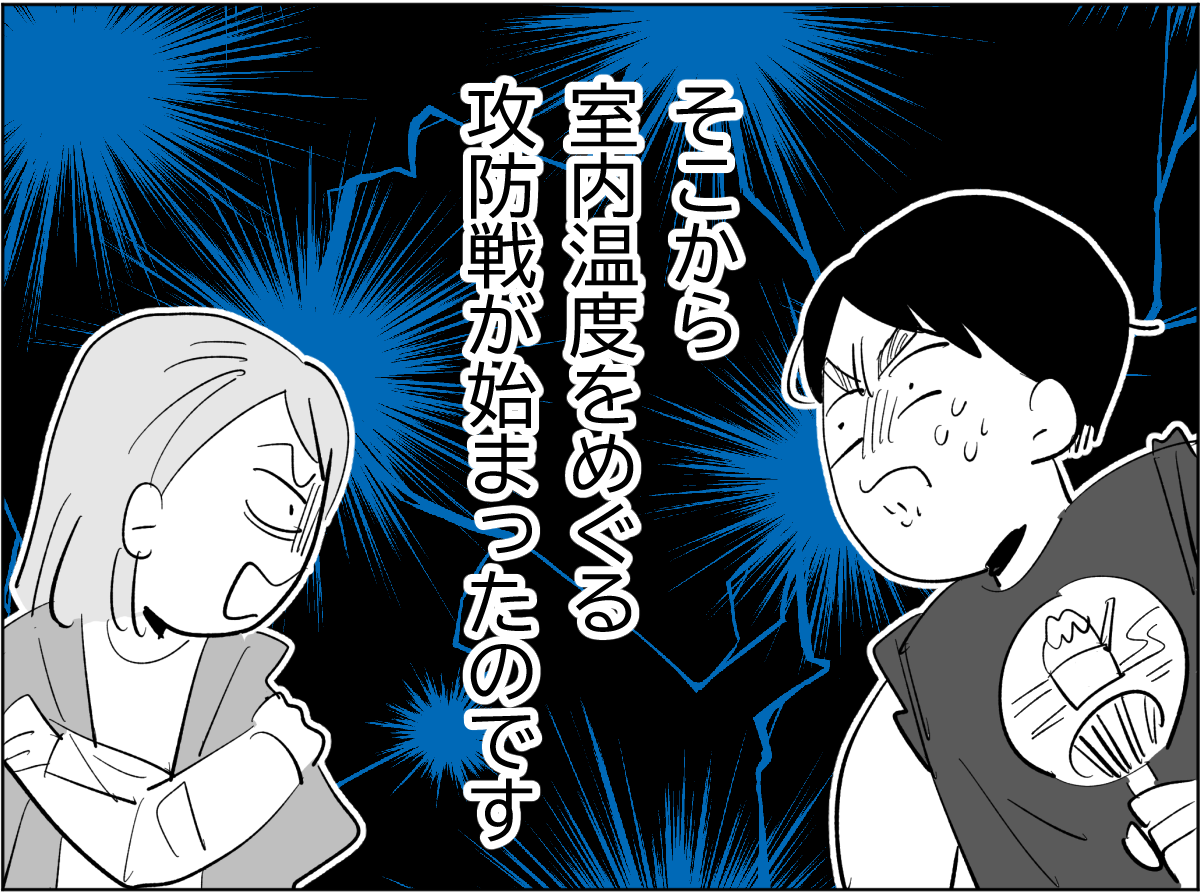 【前中後編】【新婚】寝室の温度が1℃下がるごとに愛情も下がっていく。暑がり旦那に冷え性の嫁1-3-2
