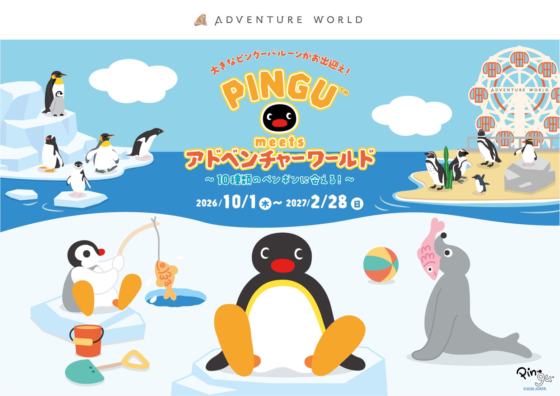 【和歌山・白浜】ピングー×アドベンチャーワールド第2弾！ コラボグルメや限定グッズの販売も♡