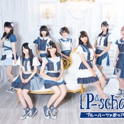 ブルーハーツを歌うアイドル【P-school】、初主催イベント開催