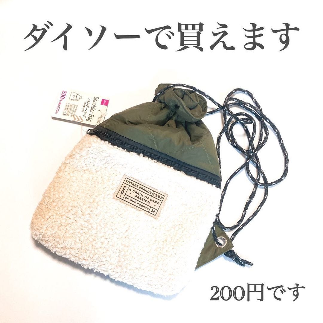 ダイソーのボアバッグ