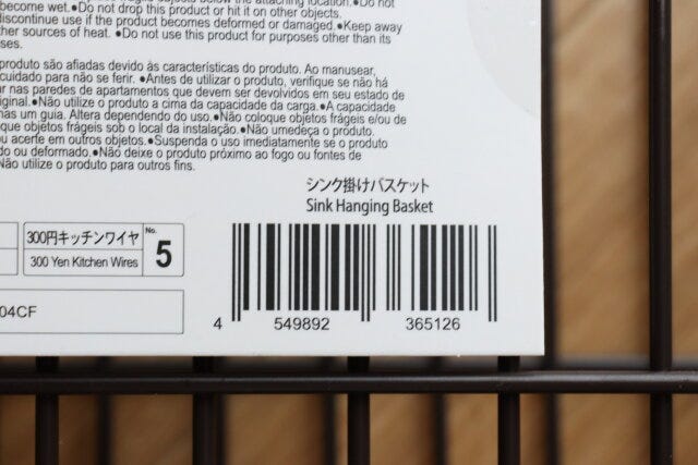 シンク掛けバスケット　JANコード