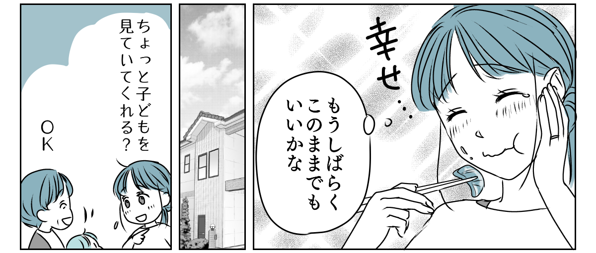 旦那に子育てを手伝ってもらう　4_3_2