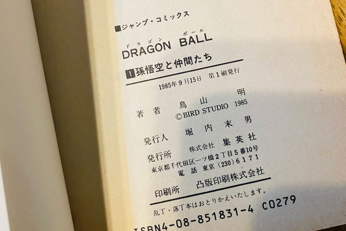 ⭐希少⭐初版DRAGON BALL (ドラゴンボール) 25巻／鳥山 明 希少 初版