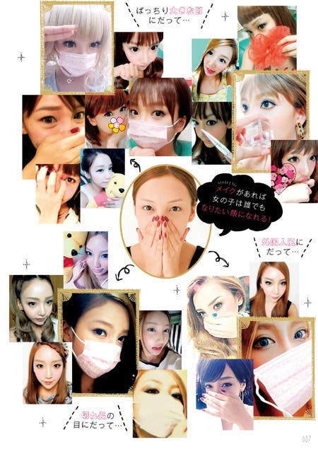 数々の有名人のものまねメイクをしているざわちん/「ざわちん Make Magic」より/画像提供:宝島社