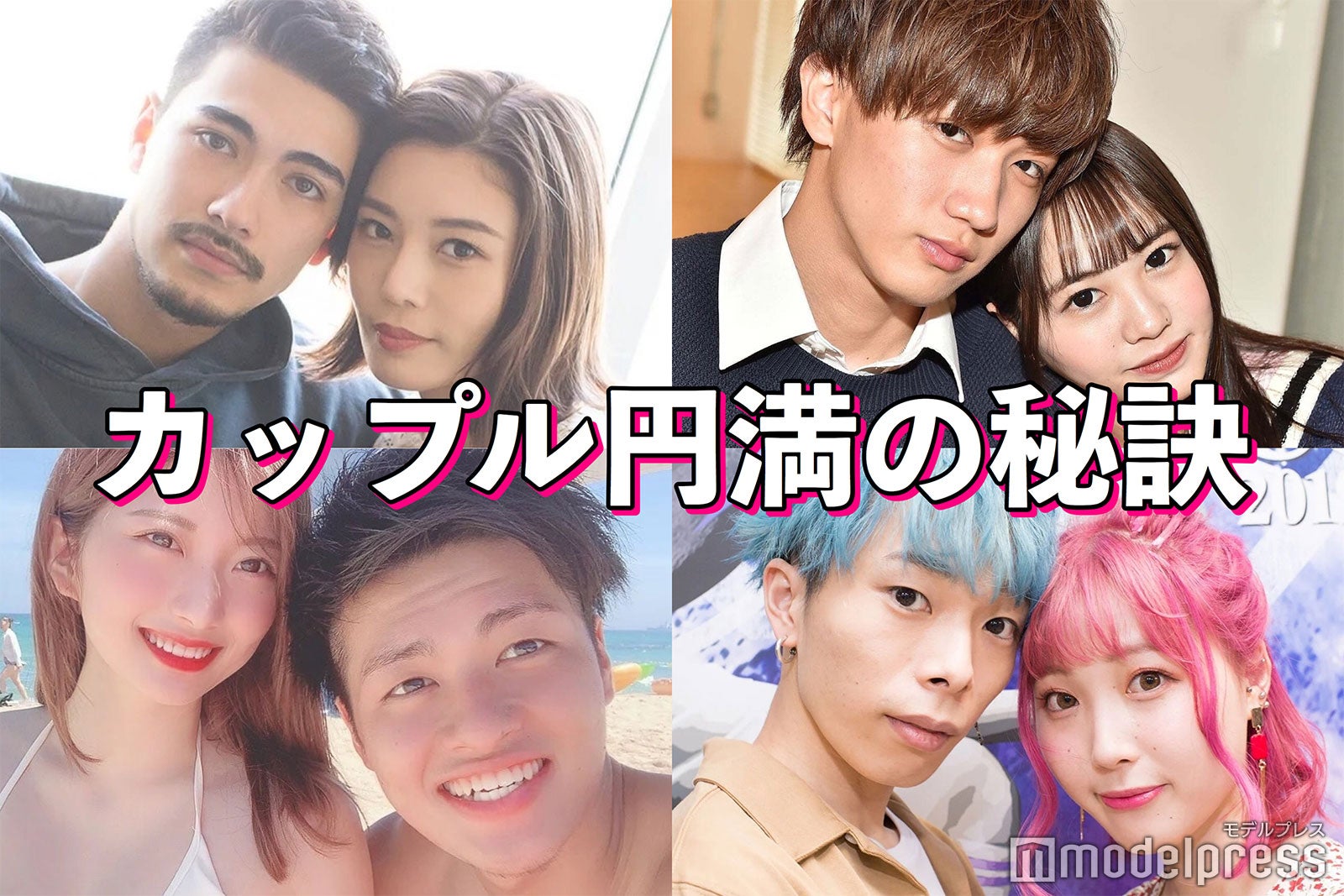 「テラハ」島袋聖南＆石倉ノア、えむれな…憧れカップルが語る“円満の秘訣”＜Part1＞