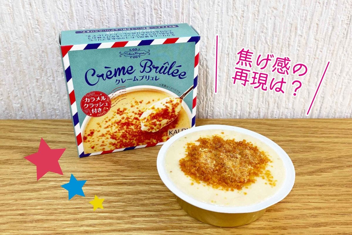カルディ　クリームブリュレ