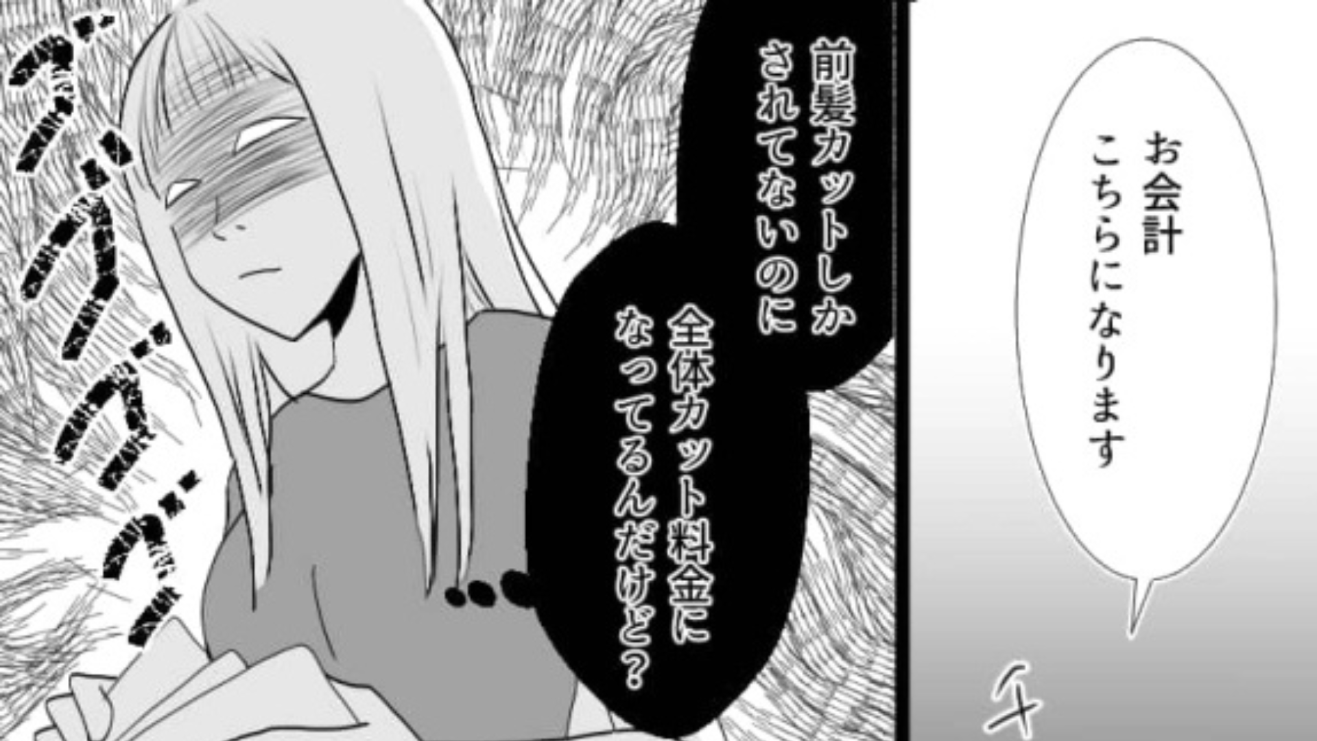 美容室でカット中に放置された...【衝撃行動】連発でもう限界！？