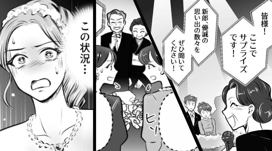 結婚式で【思い出のスピーチ】が始まると…列席者が“不安な表情”に？⇒「この状況…」新婦が真っ青になったワケ