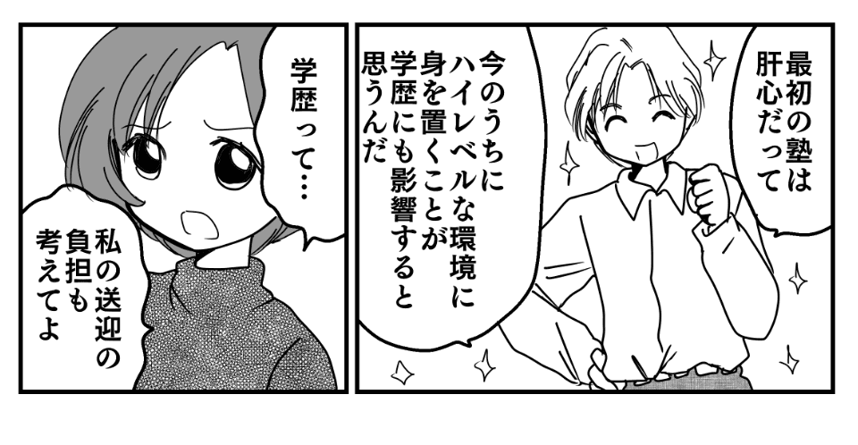 中学受験マンガ3