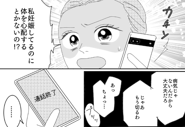 夫『病気じゃないんだから大丈夫だろ』妊娠中の妻へ大失言！？直後、電話が切られてしまい…⇒【必見】モラハラ男性の特徴って？ モデルプレス