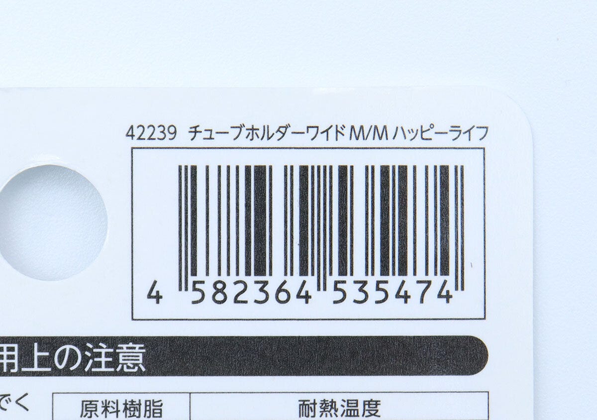 ダイソーのチューブホルダーワイドM／MハッピーライフのJAN