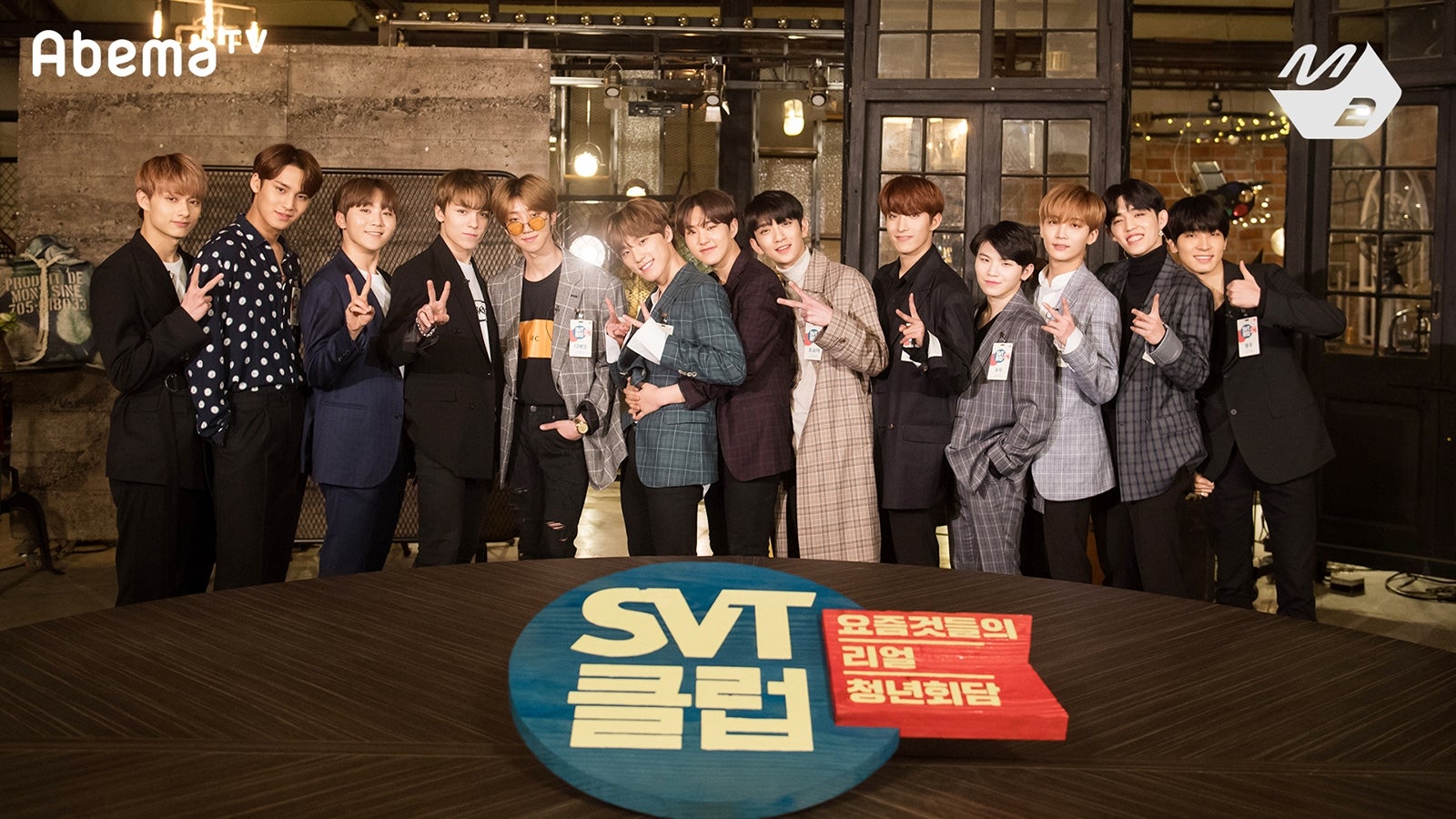 SEVENTEEN、メディア史上初の試み発表＜SVTクラブ＞