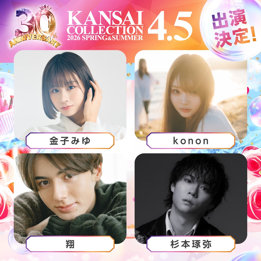 （上段）金子みゆ、konon（下段）翔、杉本琢弥（提供写真）