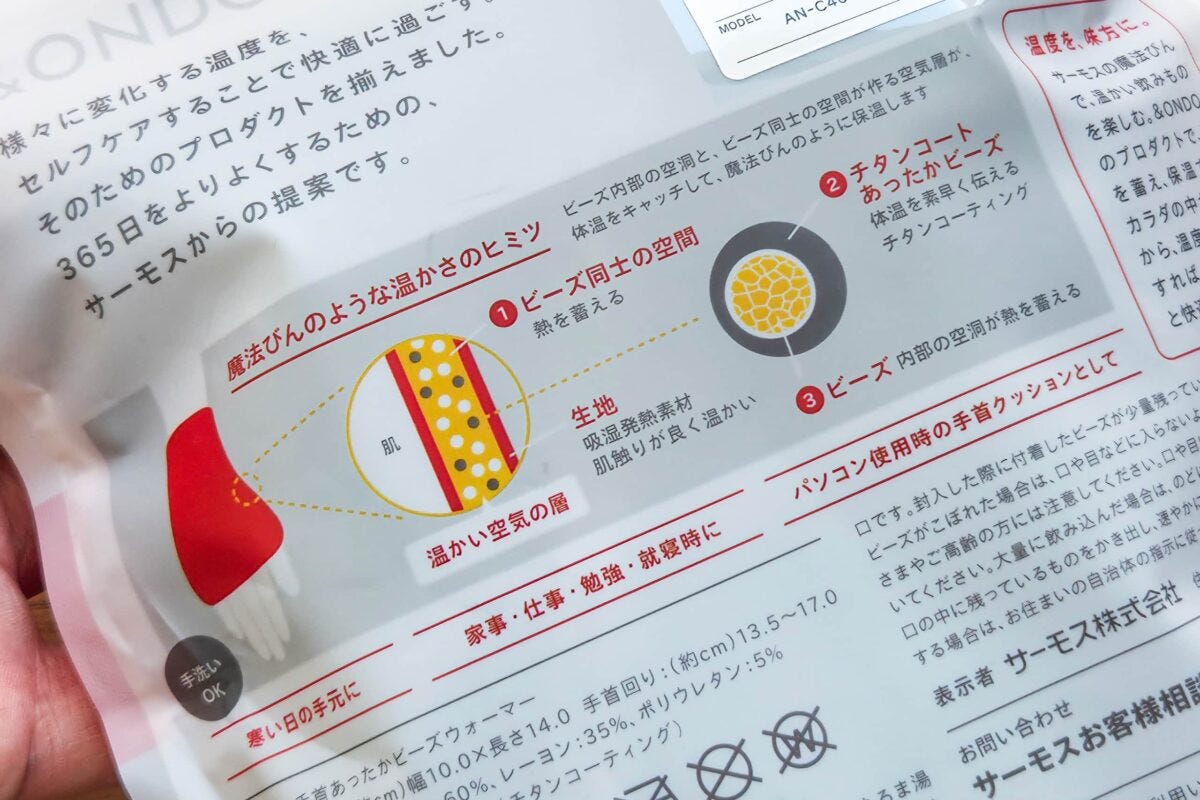 サーモス「&ONDO手首あったかビーズウォーマー」