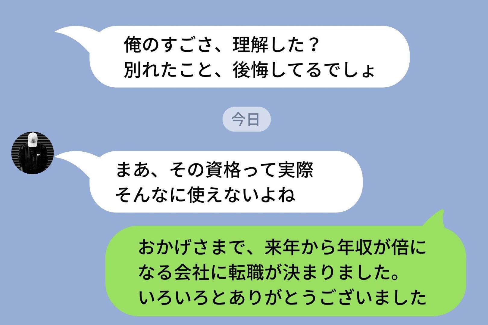 「俺のすごさ、理解した？」高頻度でマウント連絡をしてくる元彼→【マウント返し】で撃退した話