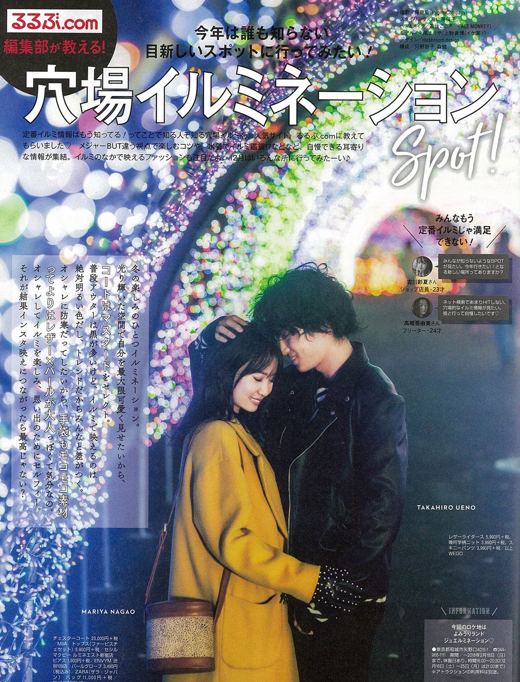 永尾まりや、上野貴博「S Cawaii！」1月号より（画像提供：主婦の友社）