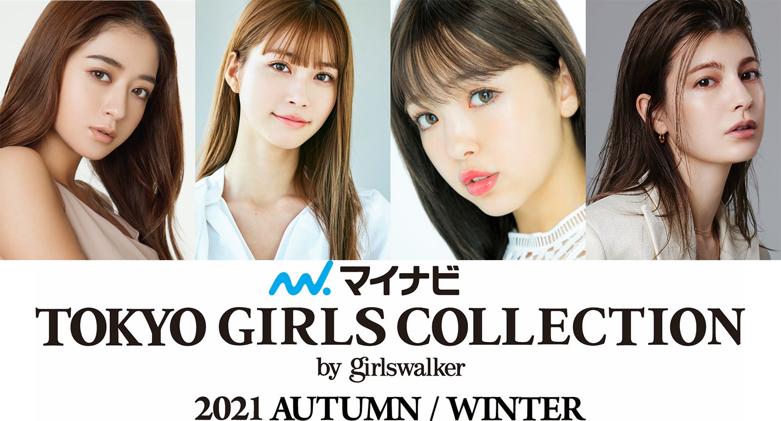 「TGC2021A／W」オンライン開催に　みちょぱ・藤田ニコルら第2弾出演者発表