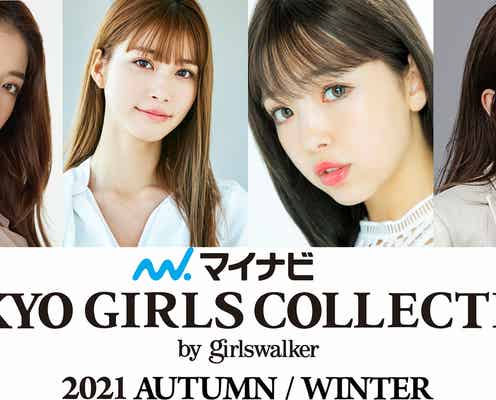 「TGC2021A/W」オンライン開催に みちょぱ・藤田ニコルら第2弾出演者発表