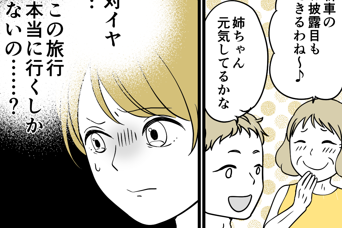 ＜アウェーな同居嫁、逆襲！＞逃げ場ナシ！義両親と旅行も買い物も一緒はツラすぎる～【第2話まんが】