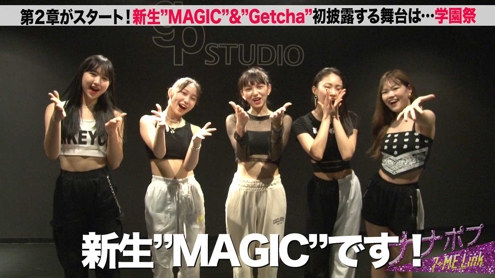 「Popteen」発MAGICOUR、5人体制の第2章スタート 初披露は学園祭