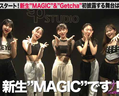 「Popteen」発MAGICOUR、5人体制の第2章スタート 初披露は学園祭