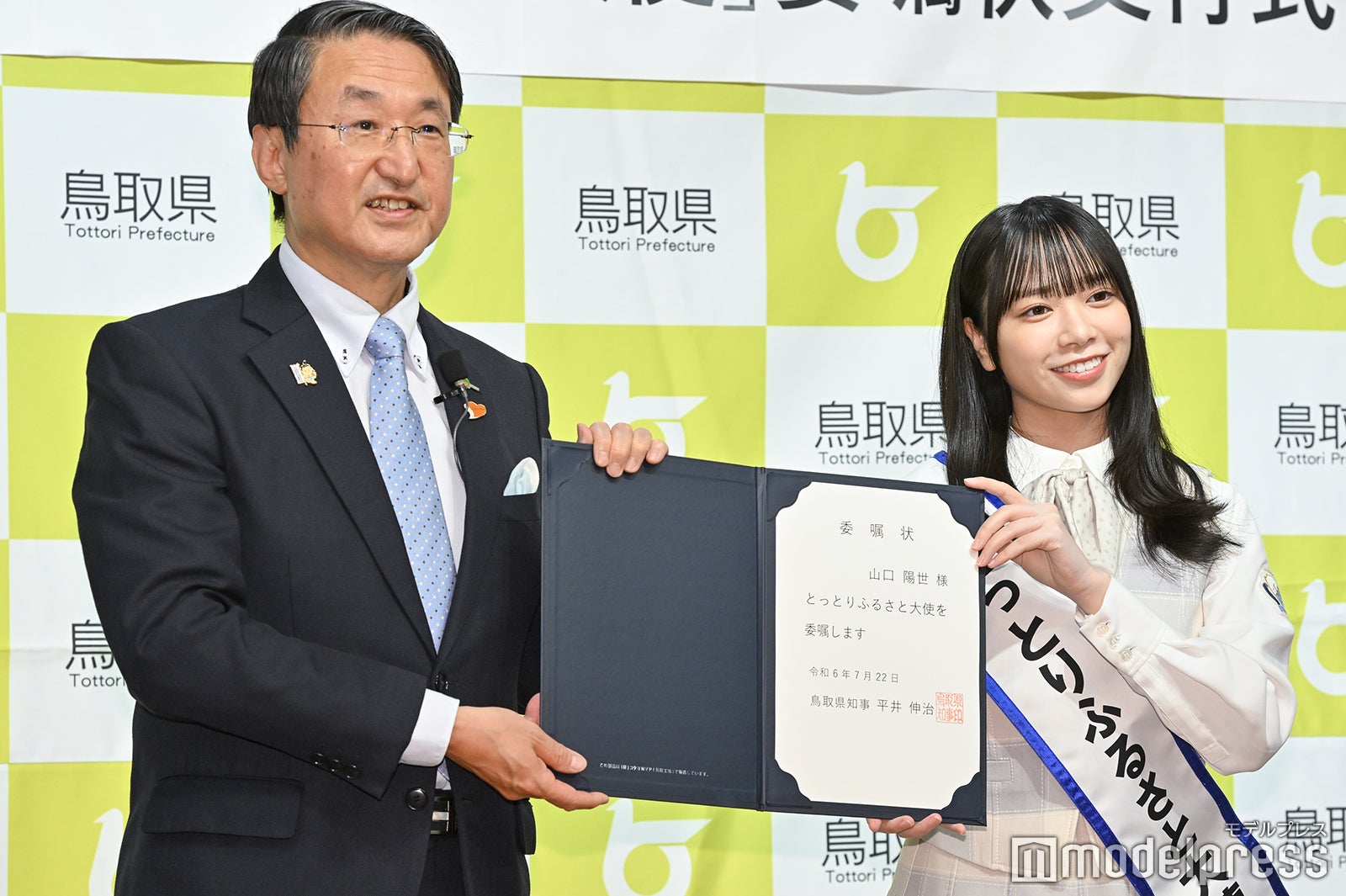 平井伸治鳥取県知事、山口陽世（C）モデルプレス