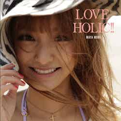 森摩耶の初フォトブック「LOVEHOLIC！！」（ぶんか社、2011年6月19日発売）