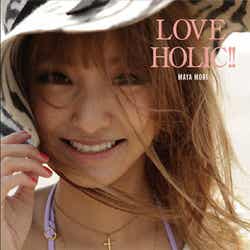 森摩耶の初フォトブック「LOVEHOLIC!!」(ぶんか社、2011年6月19日発売)