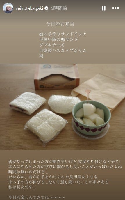 高垣麗子Instagramストーリーズより