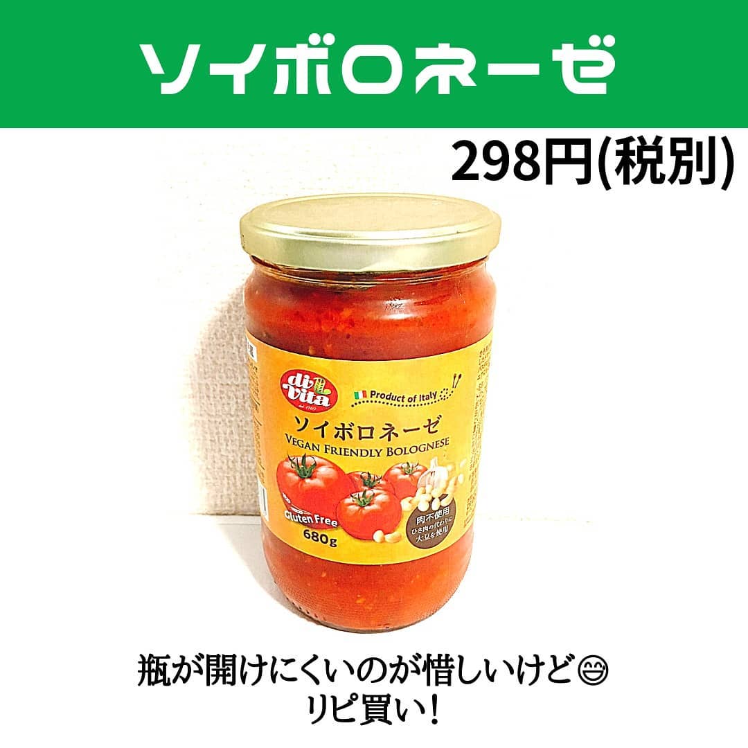 業務スーパーソイボロネーゼ