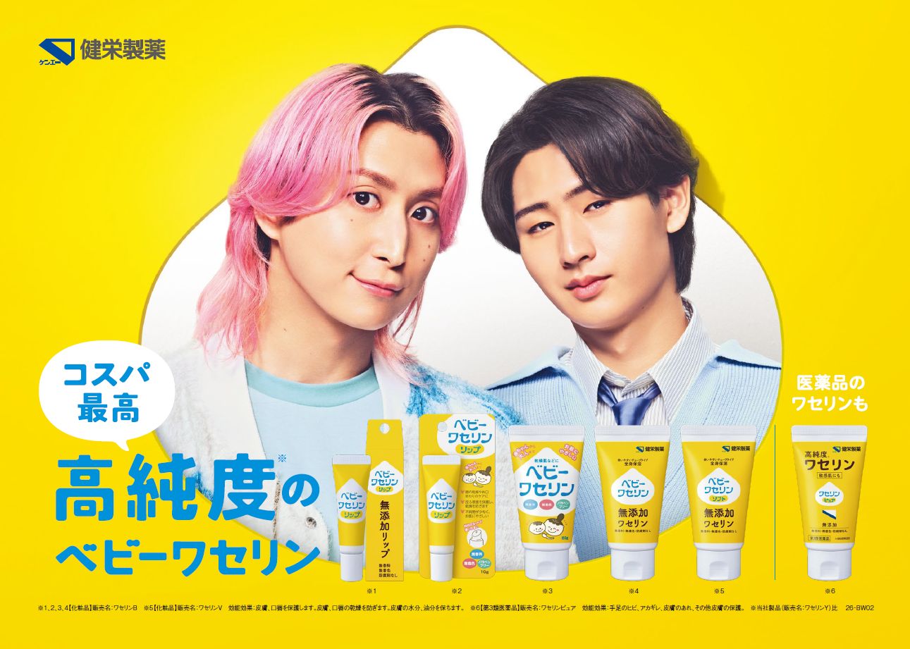 佐久間大介、猪狩蒼弥／新テレビCM「高純度のベビーワセリン」篇より（提供写真）