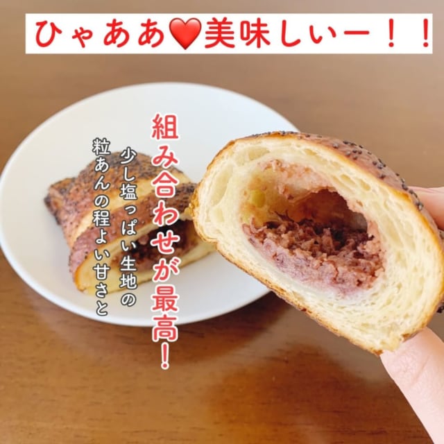 あんクロワッサンの断面