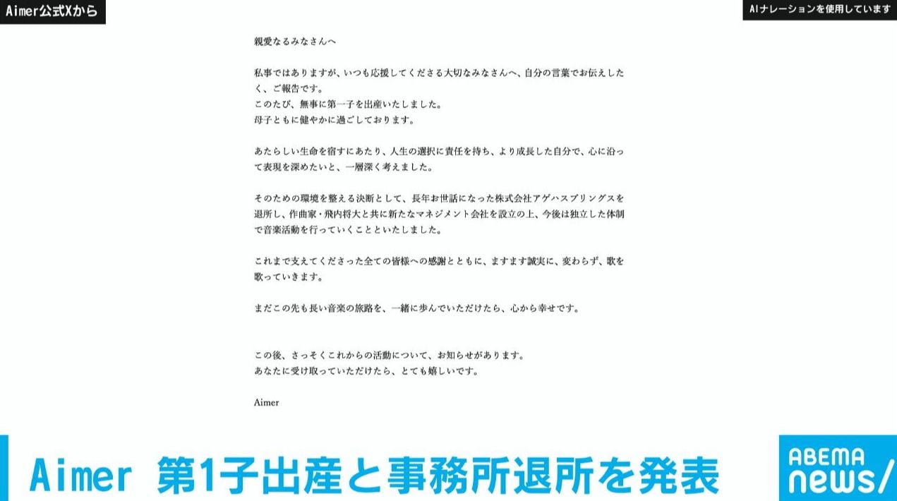 Aimer 第一子出産と所属事務所からの独立を発表「この先も長い音楽の旅路を一緒に歩んでいただけたら」