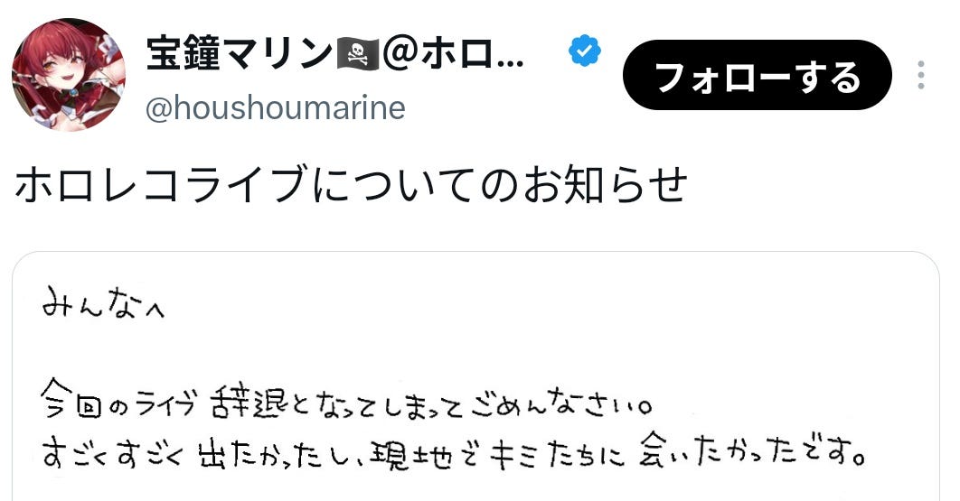 宝鐘マリンが治療に専念するため1月開催のライブを辞退すると発表