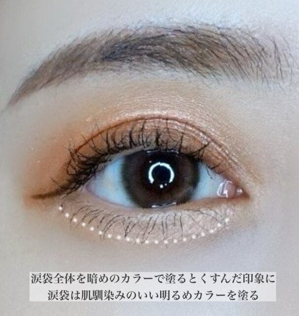 メイク　美容　ビューティ　ビューティー　トレンド　おすすめ　オススメ　メイクテク　テクニック　垢抜け　2023　涙袋　涙袋メイク