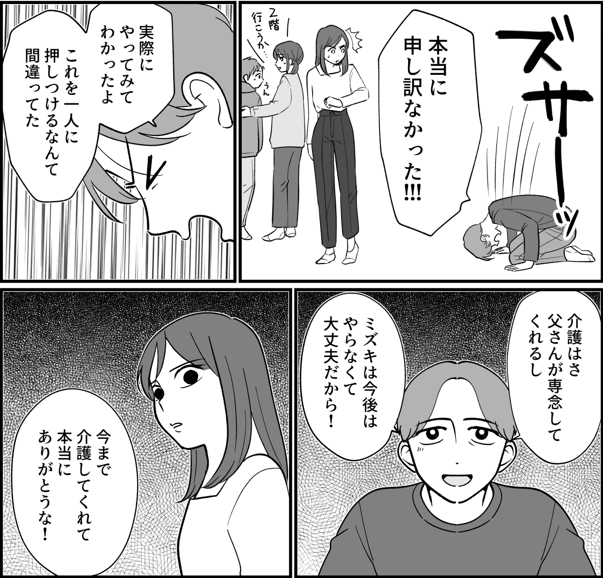 【全14話】嫁がやって当たり前?_038_2
