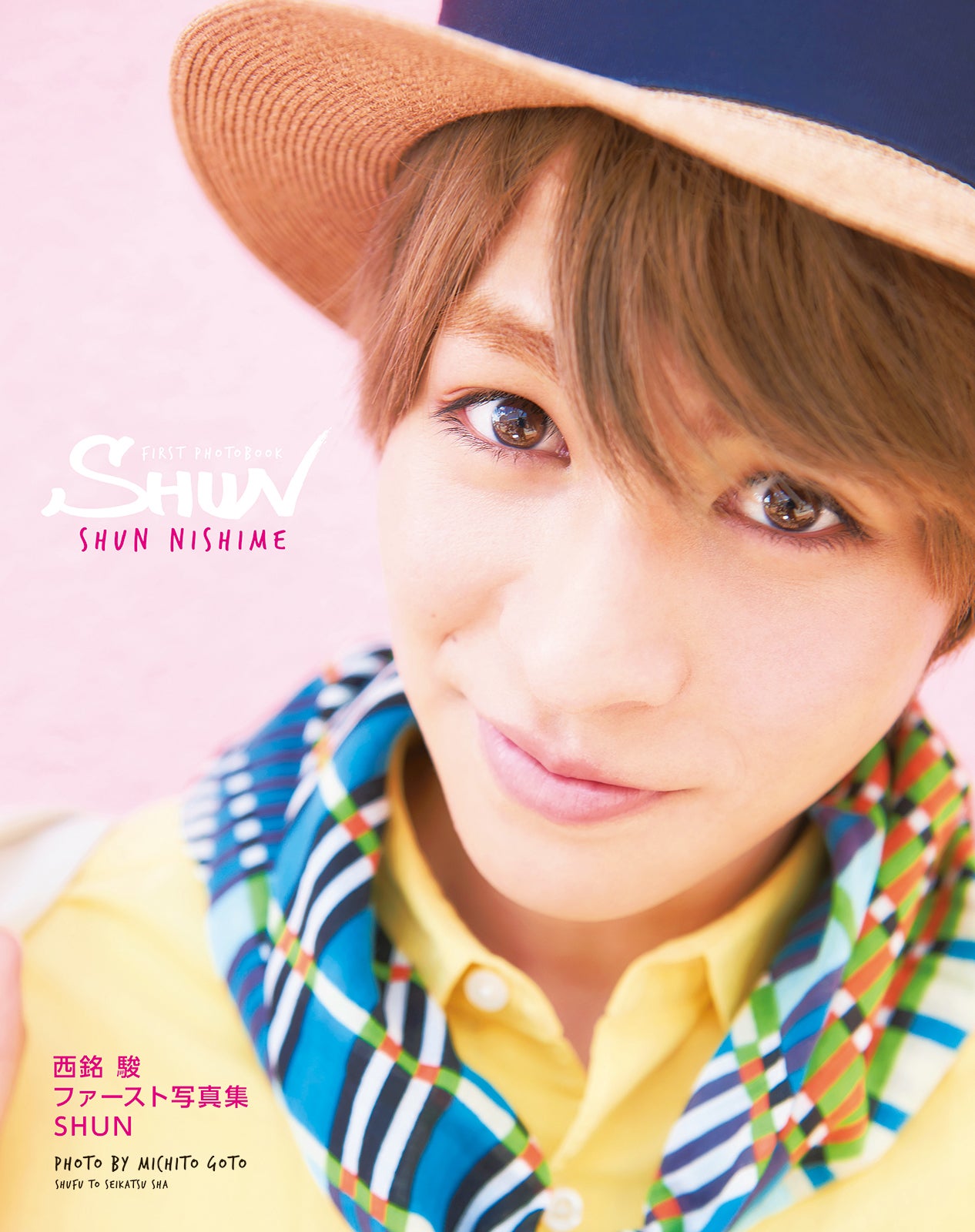 『西銘 駿ファースト写真集 SHUN』（2016年8月19日発売）（C）JUNON