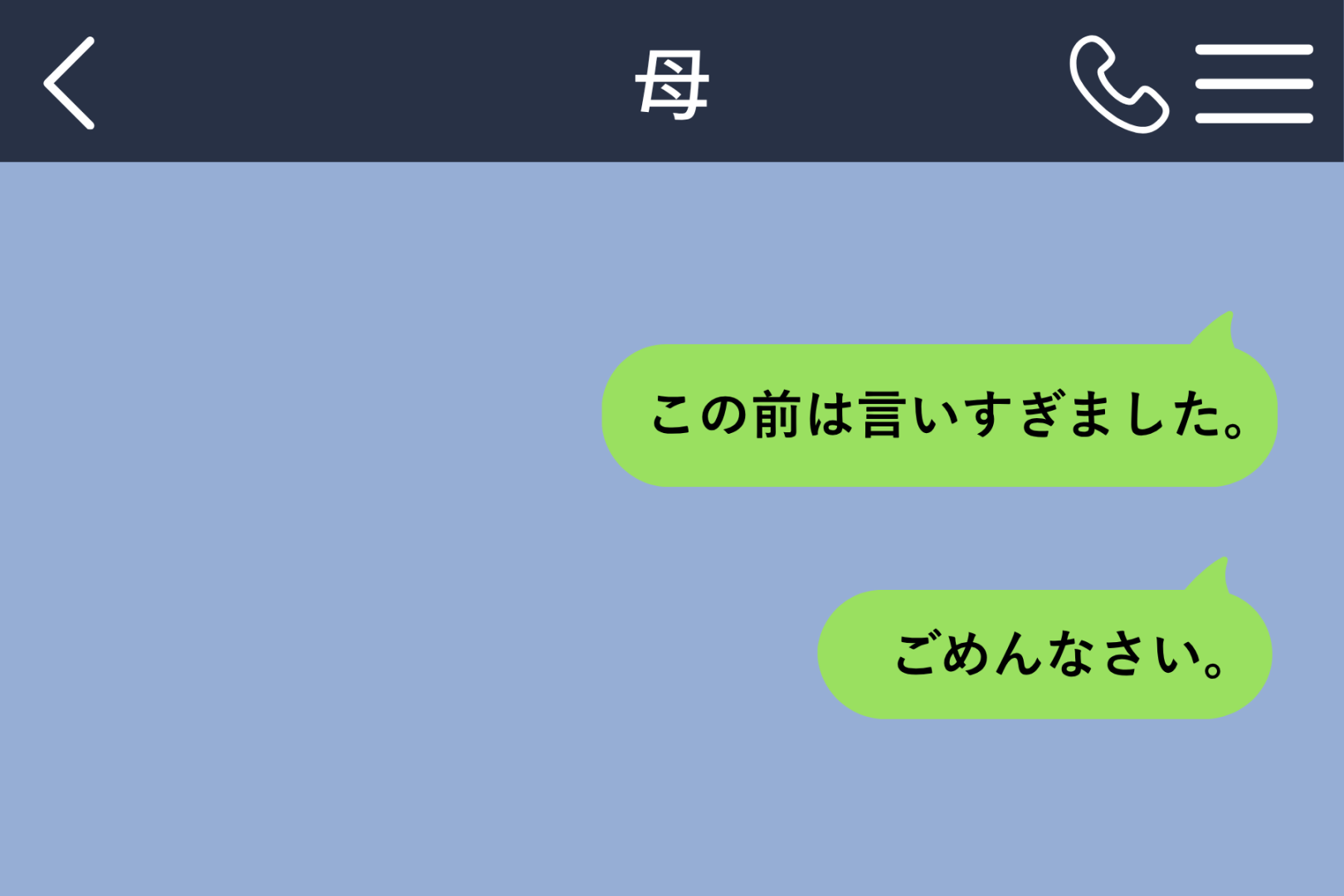 「この前は言いすぎました。ごめんなさい。」母への謝罪に、何日も既読がつかなかった