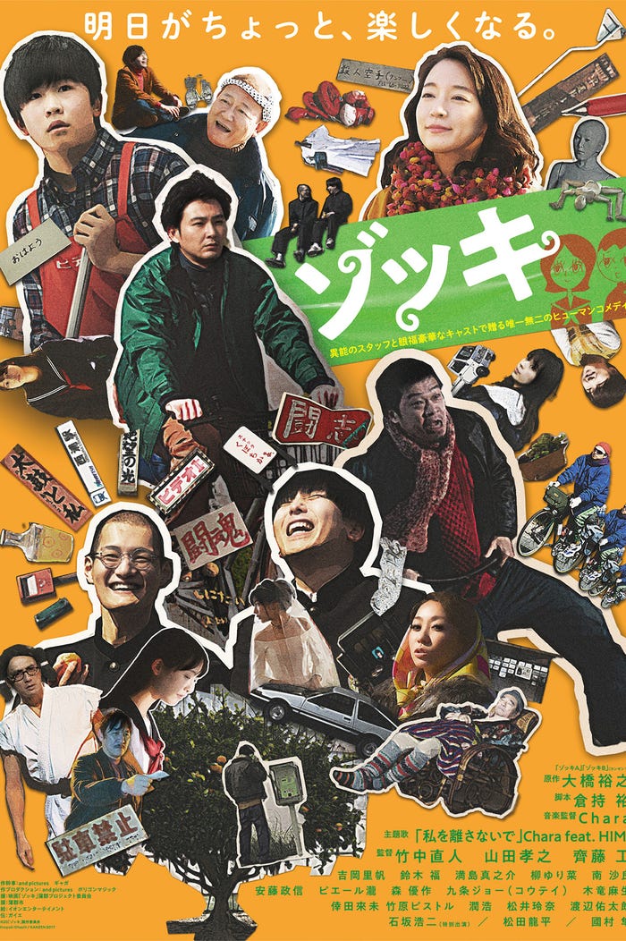 映画「ゾッキ」メインビジュアル(C)2020「ゾッキ」製作委員会