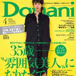 「Domani」4月号（小学館、2014年3月1日発売）表紙：知花くらら