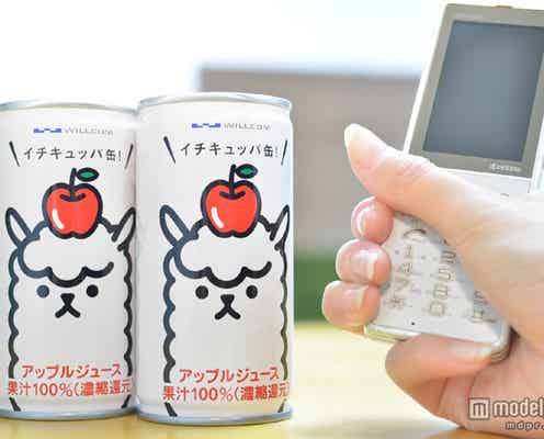 佐々木希のCMで話題 キュートな“イチキュッパ缶”を飲んでみた