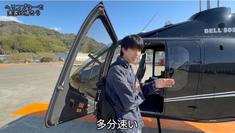 はじめしゃちょー、「ヘリコプターで一番早く実家に帰る」検証。いくらかかる？